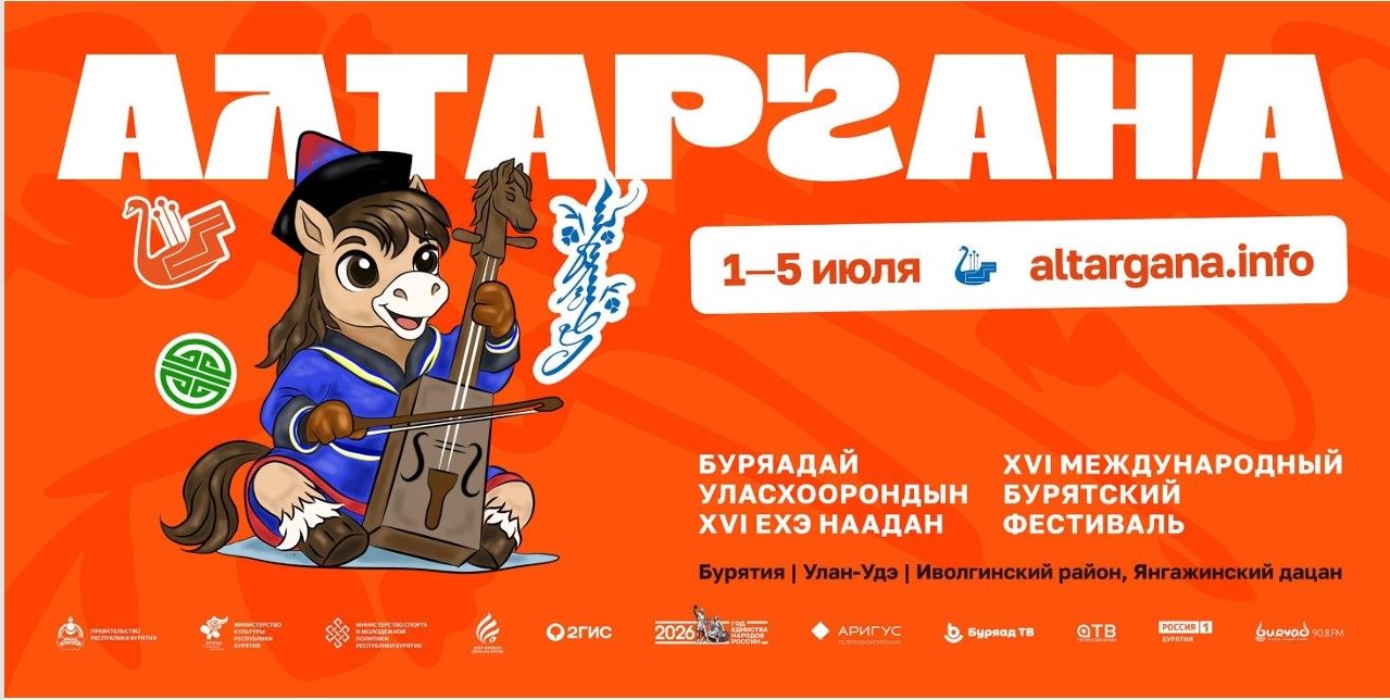 Выставка-ярмарка в рамках международного фестиваля «АЛТАРГАНА – 2026»