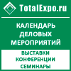 http://www.totalexpo.ru/